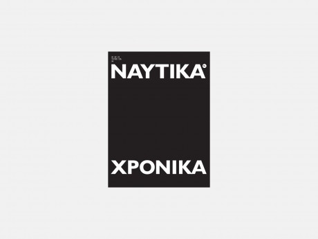 Naftika Chronika